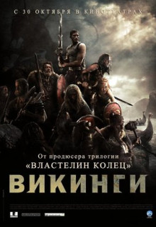 Фильм Викинги против пришельцев (2008)