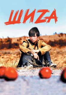 Фильм Шиzа (2004)