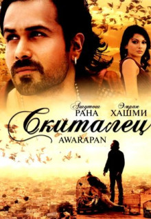 Фильм Скиталец (2007)