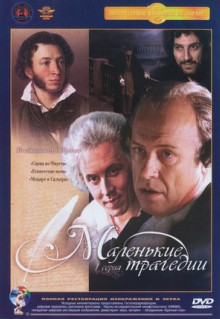 Сериал Маленькие трагедии (1979)