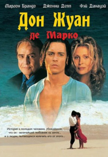 Фильм Дон Жуан де Марко (1995)