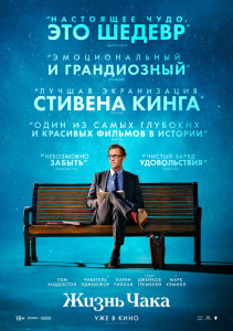Фильм Жизнь Чака (2024)