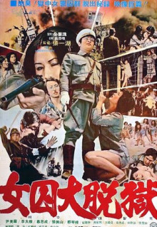 Фильм Жестокая пытка в лагере для женщин-военнопленных (1976)