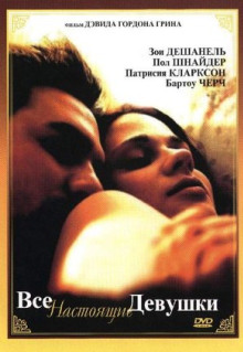 Фильм Все настоящие девушки (2003)