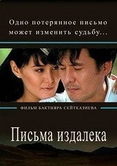 Фильм Письма издалека (2009)