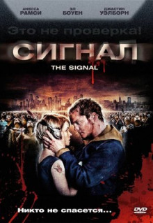 Фильм Сигнал (2007)