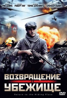 Фильм Возвращение в убежище (2013)