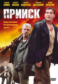 Сериал Прииск (2006)