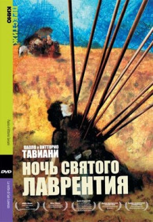 Фильм Ночь Святого Лаврентия (1982)