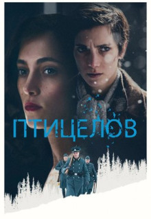 Фильм Птицелов (2019)