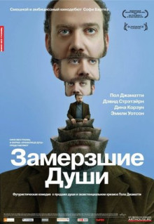 Фильм Замерзшие души (2008)