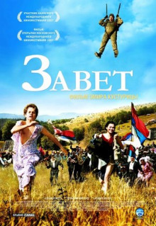 Фильм Завет (2007)