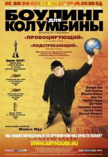 Фильм Боулинг для Колумбины (2002)