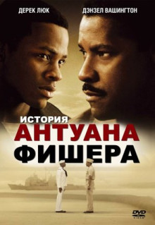 Фильм История Антуана Фишера (2002)