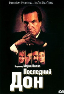 Сериал Последний дон (1997)