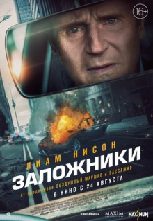 Фильм Заложники (2023)