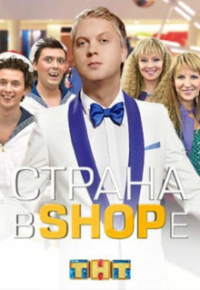 Страна в shope