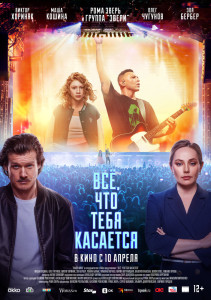 Фильм Всё, что тебя касается (2024)