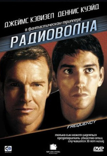 Фильм Радиоволна (2000)