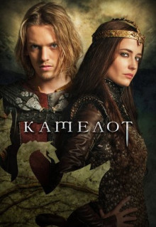 Сериал Камелот (2011)