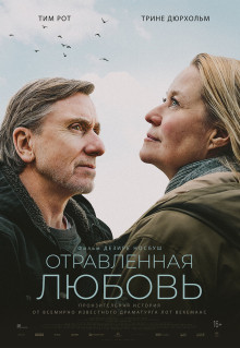 Фильм Отравленная любовь (2024)