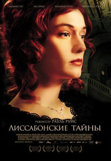 Сериал Лиссабонские тайны (2011)