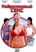 Фильм Подростковый секс (2002)