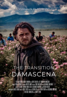 Фильм Damascena. Prehodat (2019)