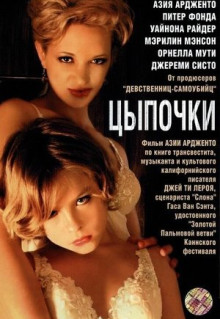 Фильм Цыпочки (2004)