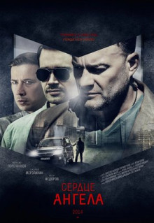 Сериал Сердце ангела (2014)