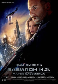 Фильм Вавилон Н.Э. (2008)