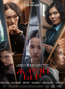 Фильм Жауап бер (2024)