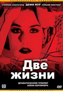 Фильм Две жизни (1999)