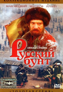 Фильм Русский бунт (1999)