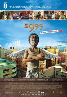 Мультфильм 9,99 долларов (2008)