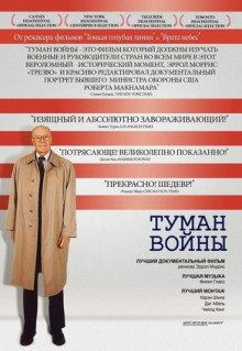 Фильм Туман войны (2003)