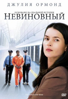 Фильм Невиновный (2009)