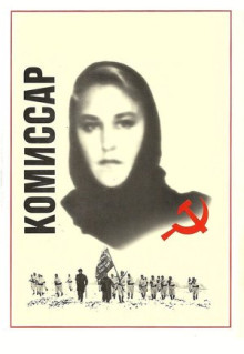 Фильм Комиссар (1967)