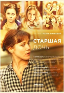 Сериал Старшая дочь (2014)