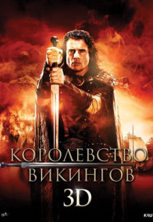 Фильм Королевство викингов (2013)