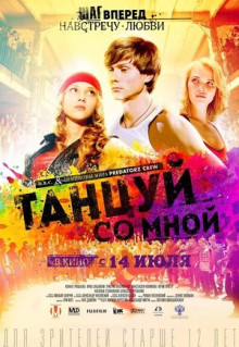 Фильм Танцуй со мной (2015)