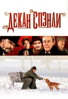 Фильм Декан Спэнли (2008)