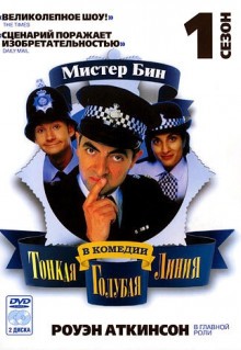 Сериал Тонкая голубая линия (1995)