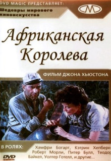 Фильм Африканская королева (1951)