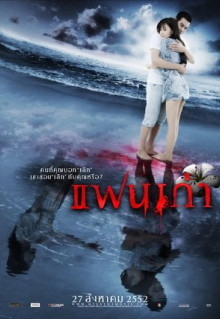 Фильм Моя бывшая (2009)