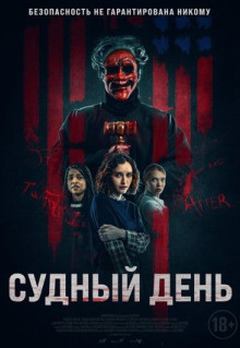 Фильм Судный день (2023)