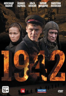 Сериал 1942 (2010)