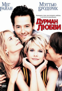 Фильм Дурман любви (1997)