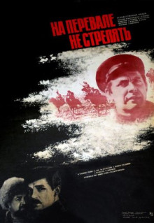 Фильм На перевале не стрелять! (1983)