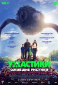 Ужастики. Ожившие рисунки